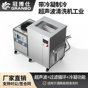 冠博仕GM72360LN冷凝超聲波清洗機 | 360L/3600W | 超聲波功能+過濾循環+冷凝功能